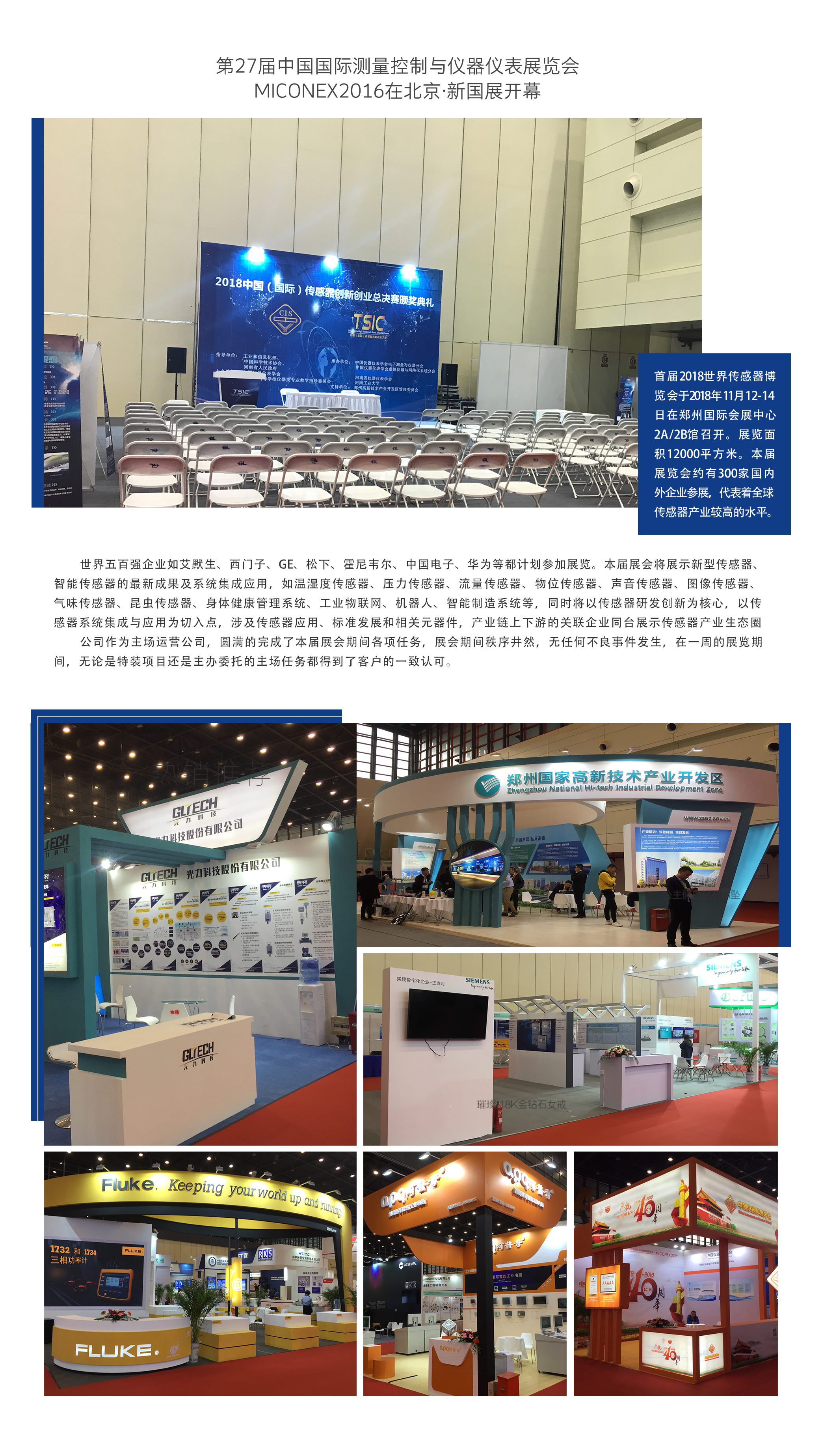 2018世界传感器博览会