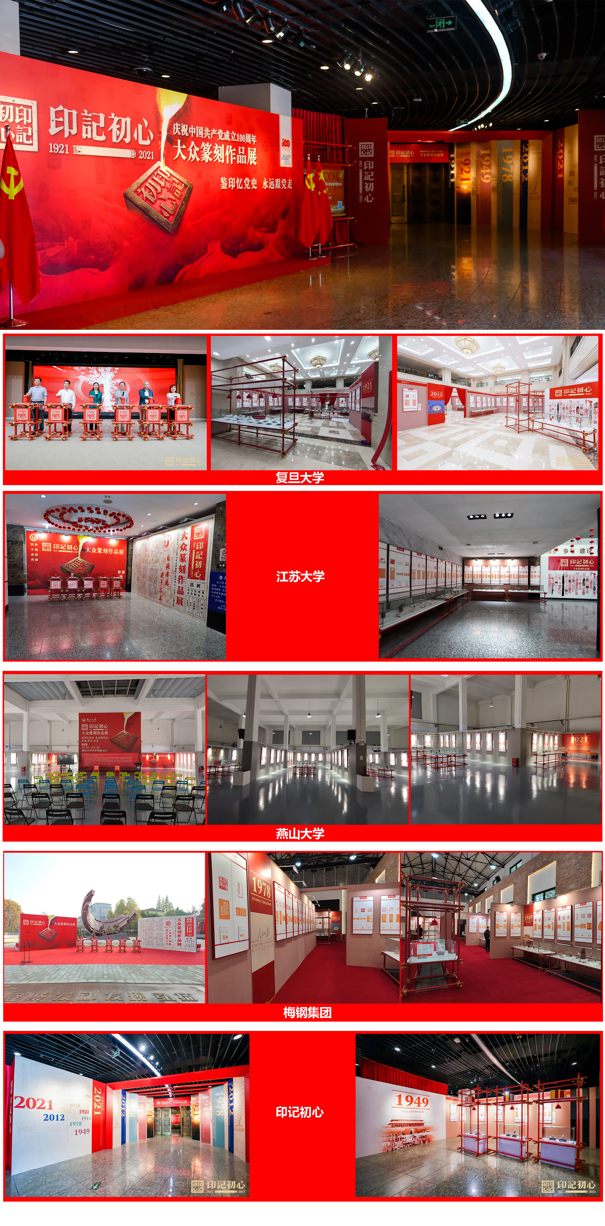 印记初心大众篆刻作品展