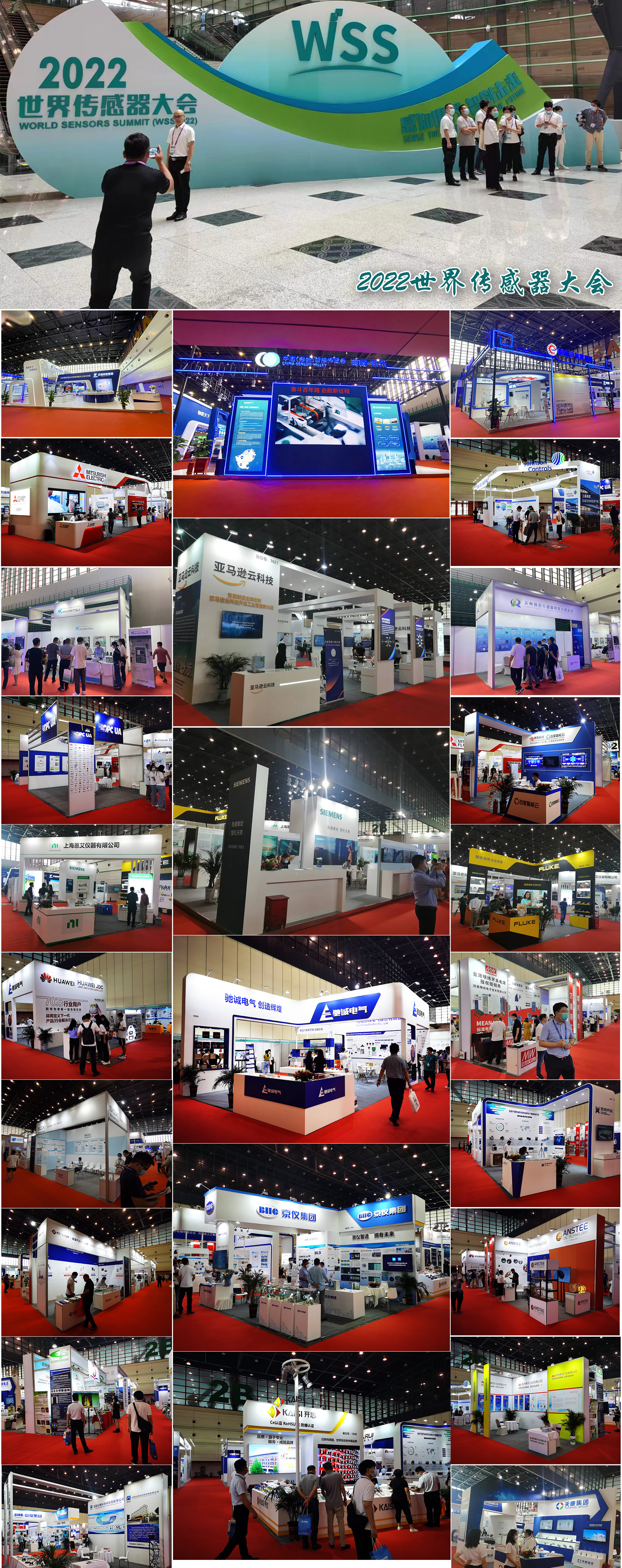 2022世界传感器大会
